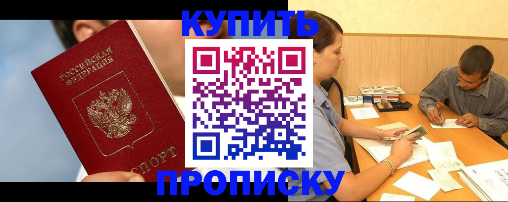 прописка гарантия в Стрежевом