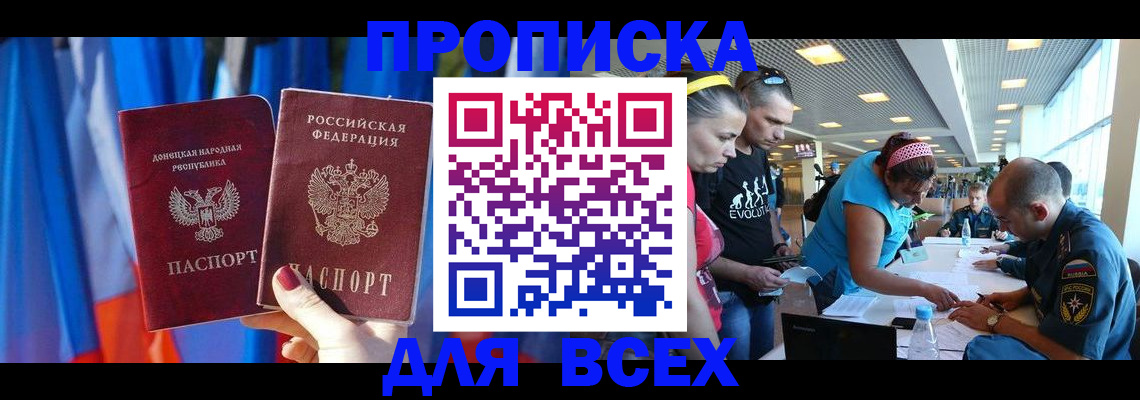 прописка для работы в Стрежевом