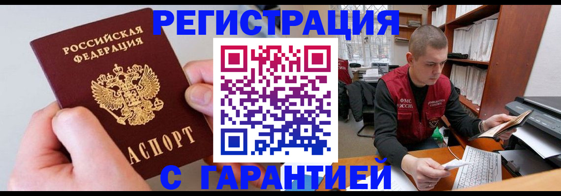 временная регистрация надежно в Стрежевом