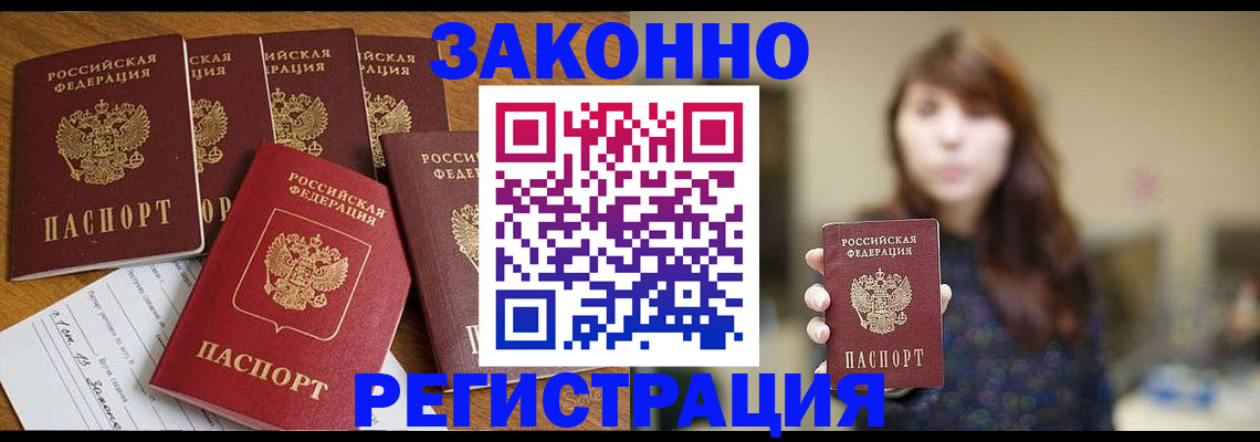 прописка для кредита в Стрежевом