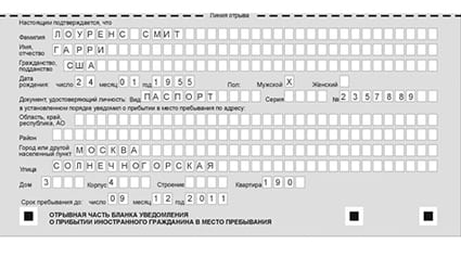 временная регистрация в Стрежевом